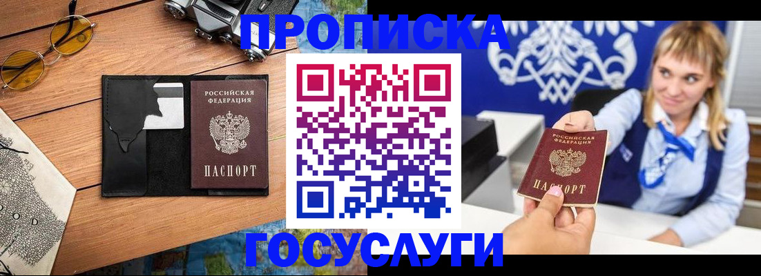 прописка штамп в Очёре