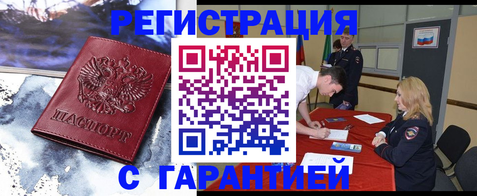 временная регистрация гарантия в Очёре